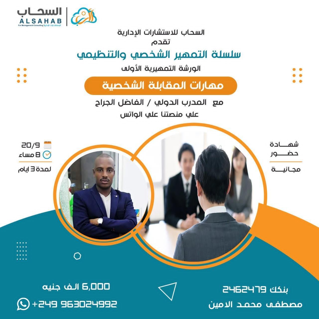 سلسلة التمهير الشخصي  و المؤسسي