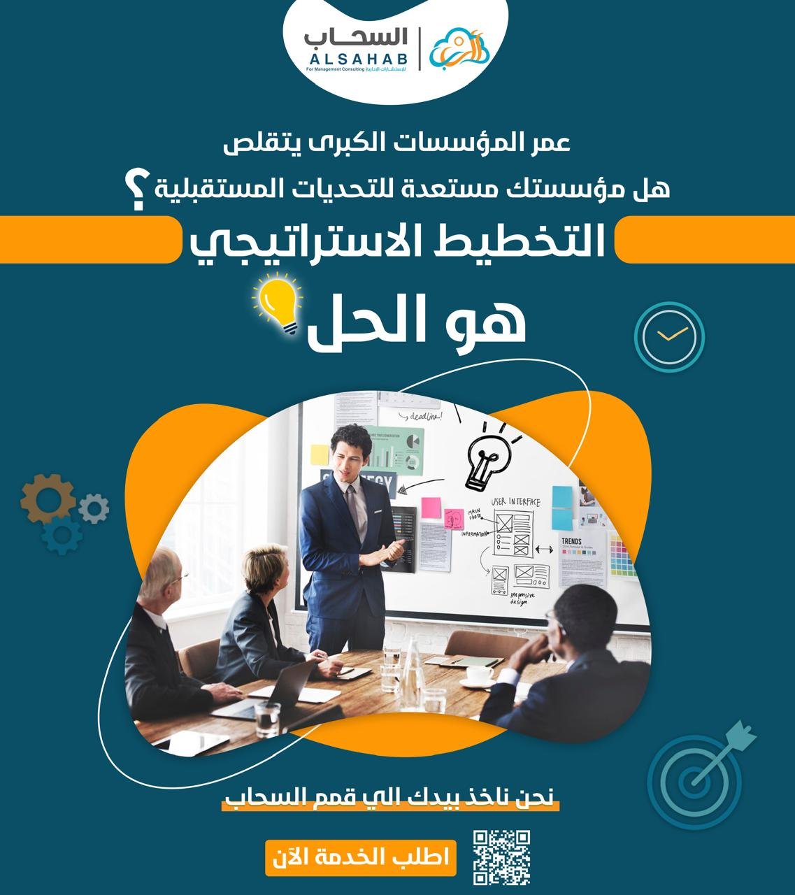 التخطيط الإستراتيجي