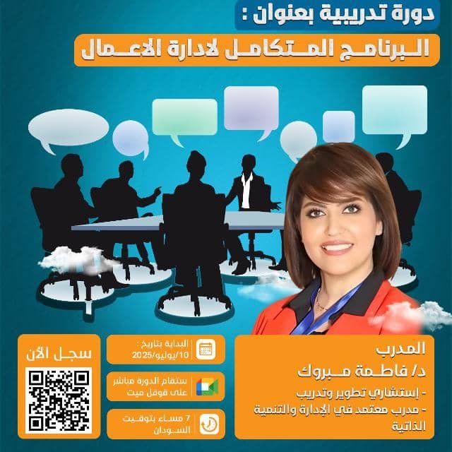 تقديم برنامج متكامل في مجال البزنس وإدارة الأعمال