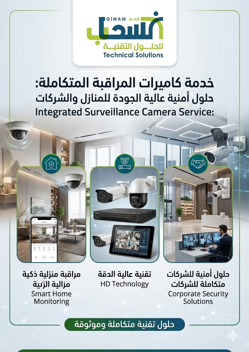 توفير كاميرات المراقبة حلول أمنية عالية الجودة للمنازل والشركات